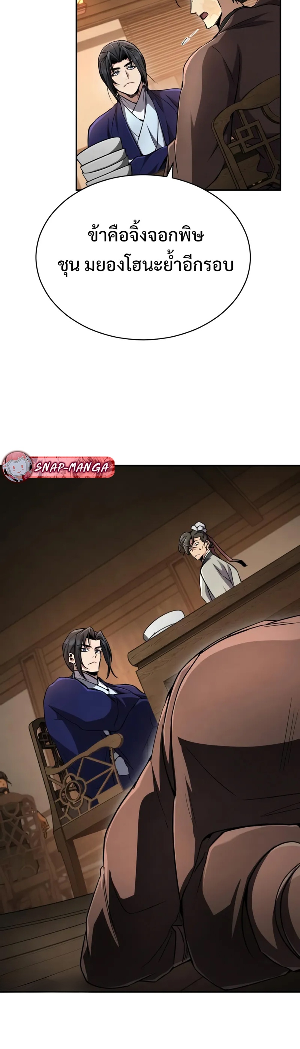 Reincarnation of the Fist King แปลไทย