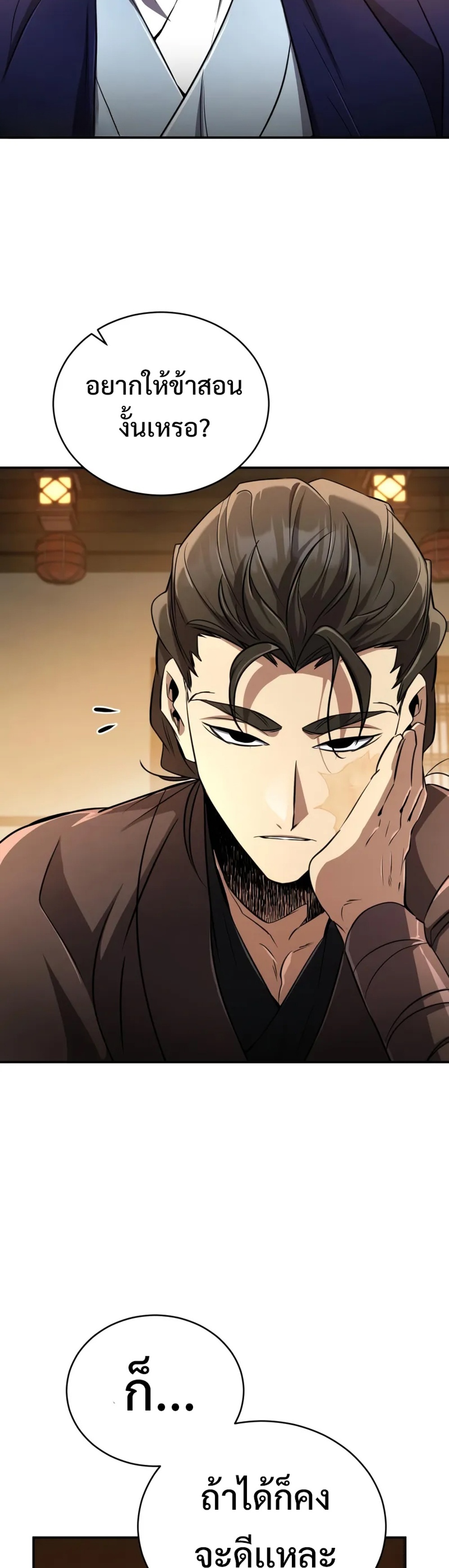 Reincarnation of the Fist King แปลไทย