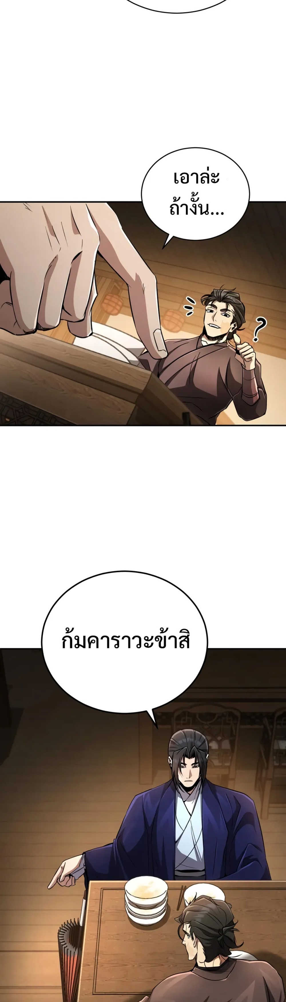 Reincarnation of the Fist King แปลไทย