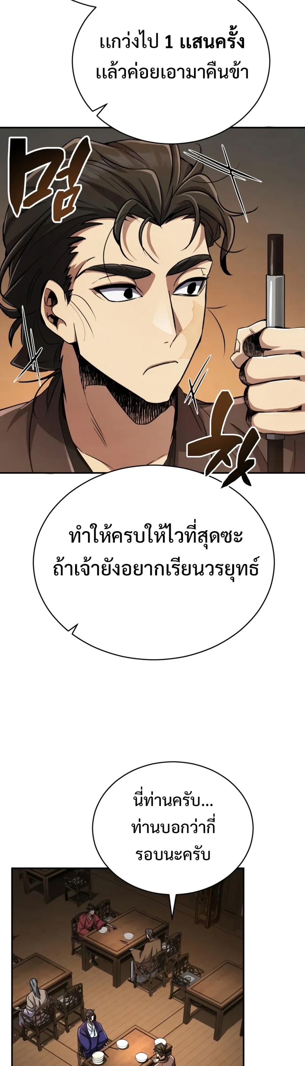 Reincarnation of the Fist King แปลไทย