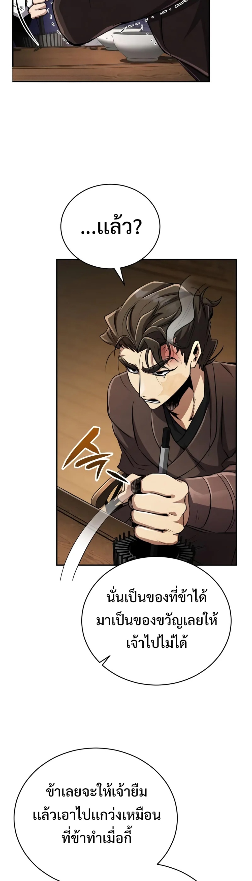 Reincarnation of the Fist King แปลไทย