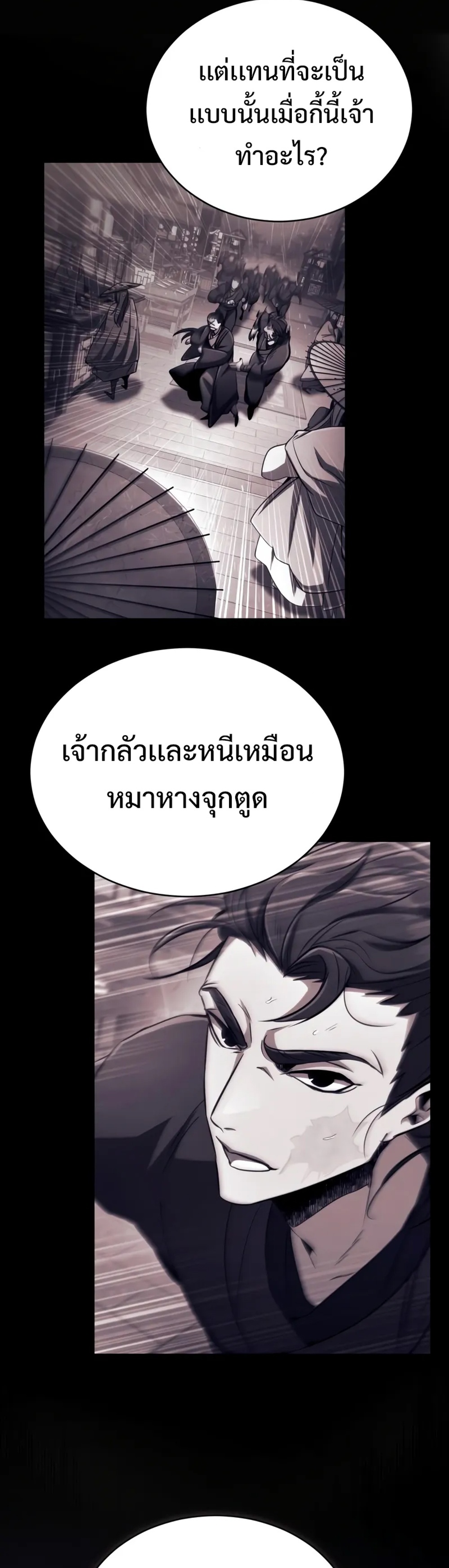 Reincarnation of the Fist King แปลไทย