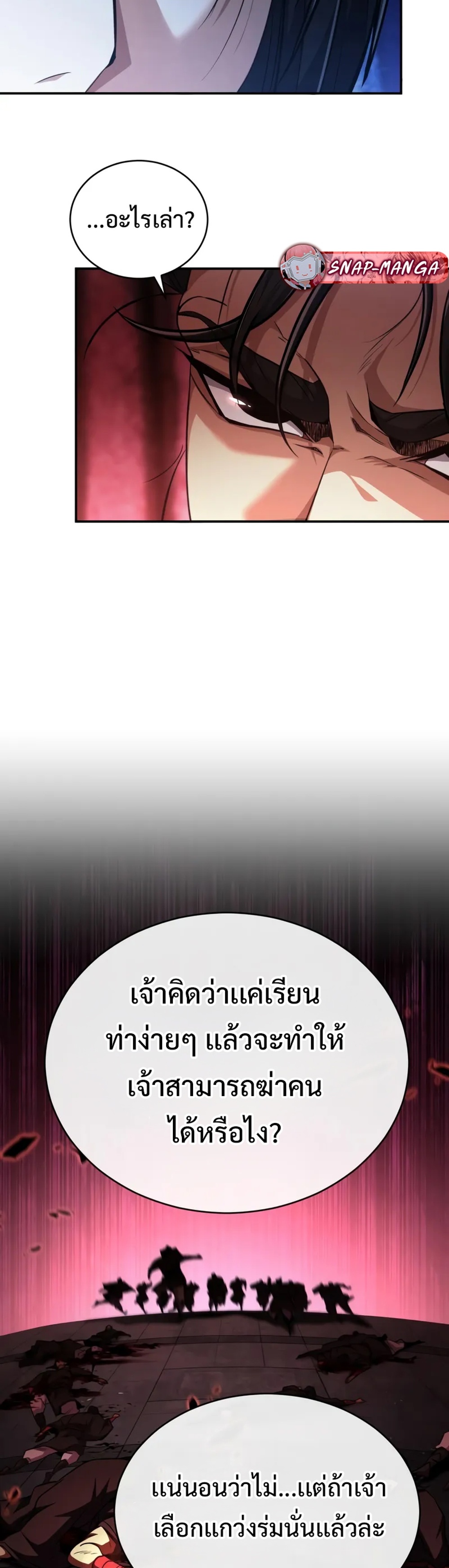 Reincarnation of the Fist King แปลไทย