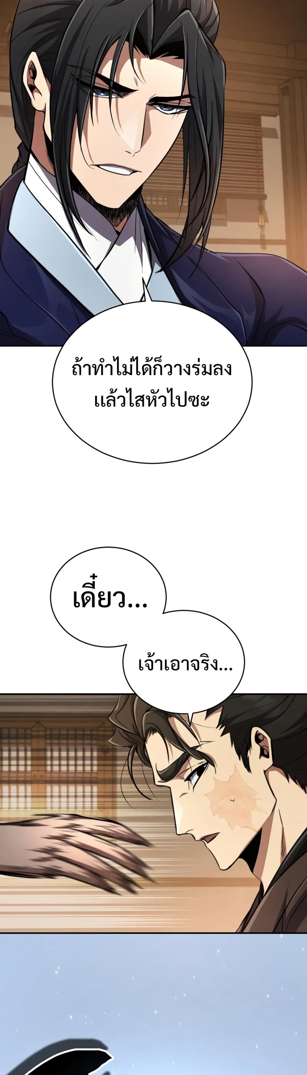 Reincarnation of the Fist King แปลไทย