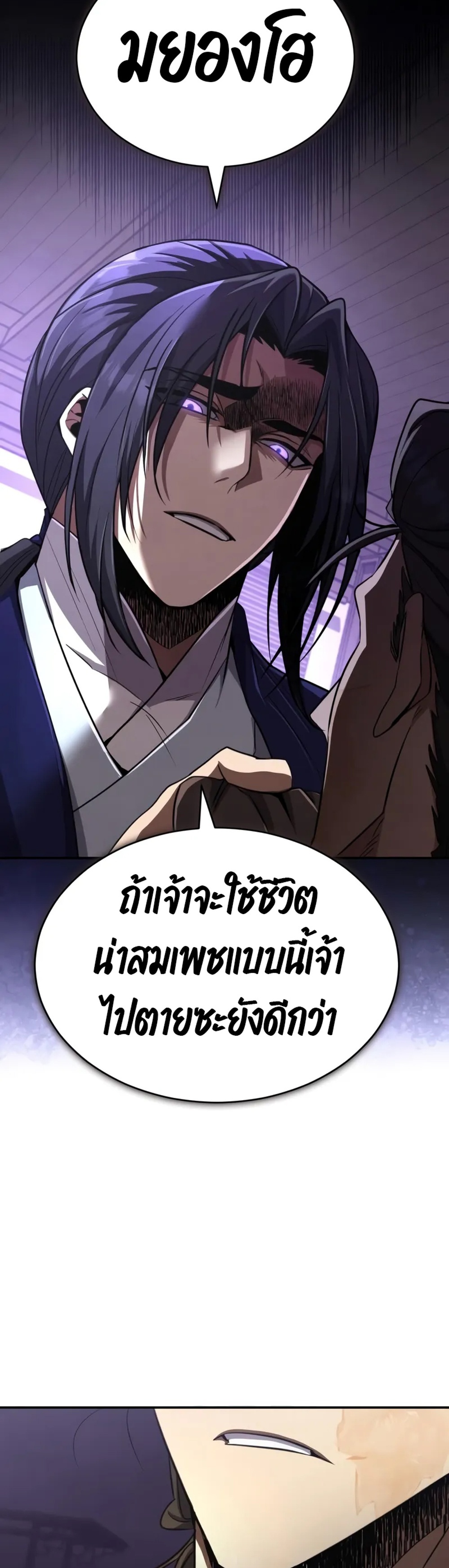 Reincarnation of the Fist King แปลไทย
