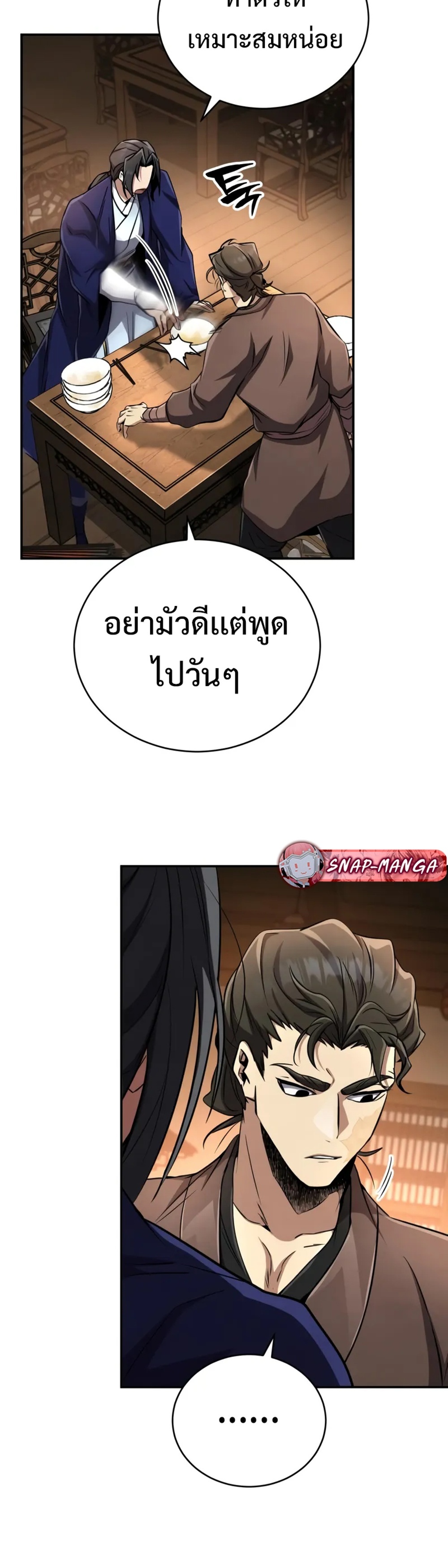 Reincarnation of the Fist King แปลไทย