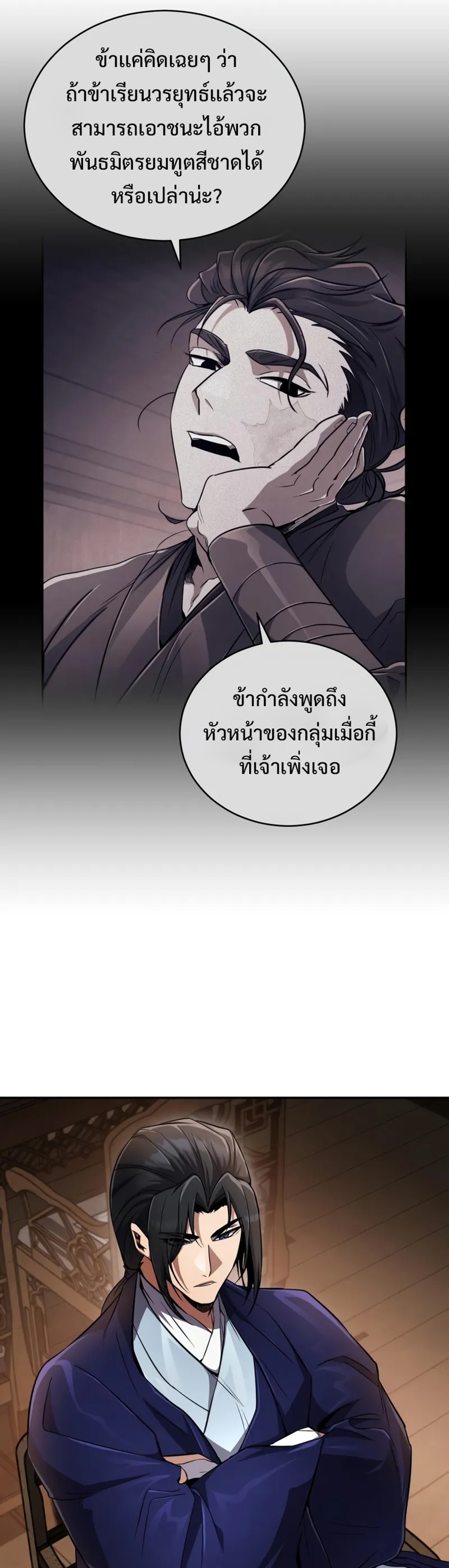 Reincarnation of the Fist King แปลไทย
