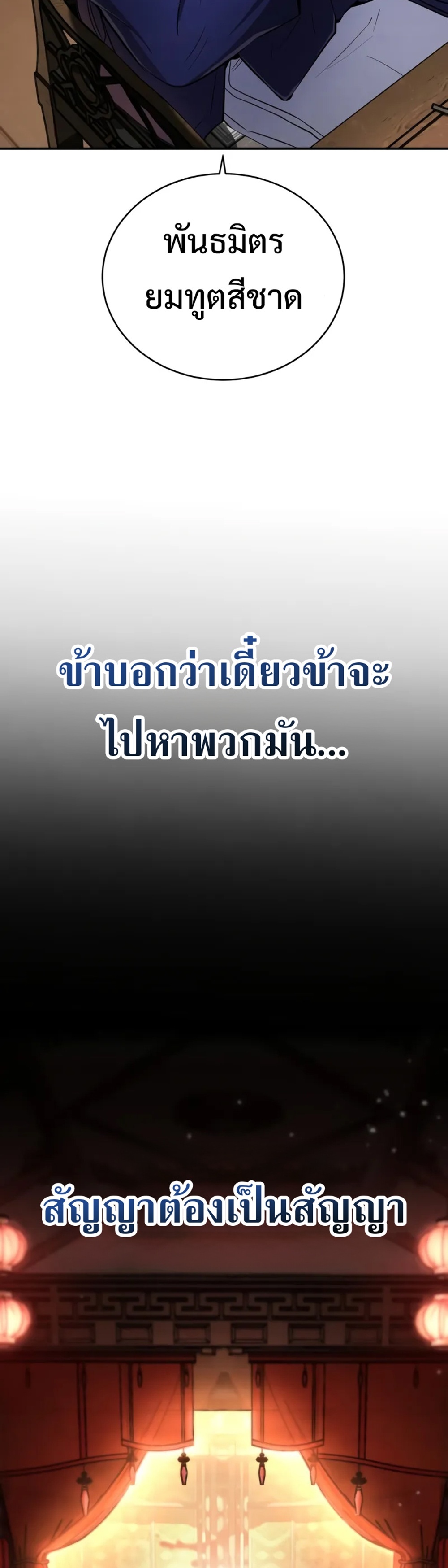 Reincarnation of the Fist King แปลไทย