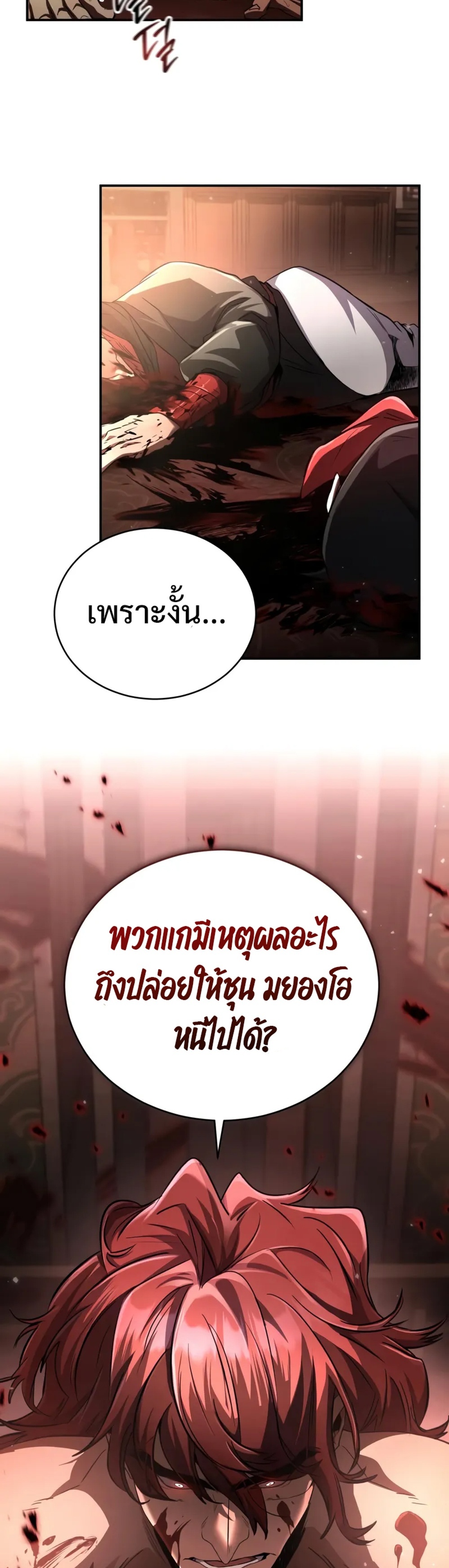Reincarnation of the Fist King แปลไทย