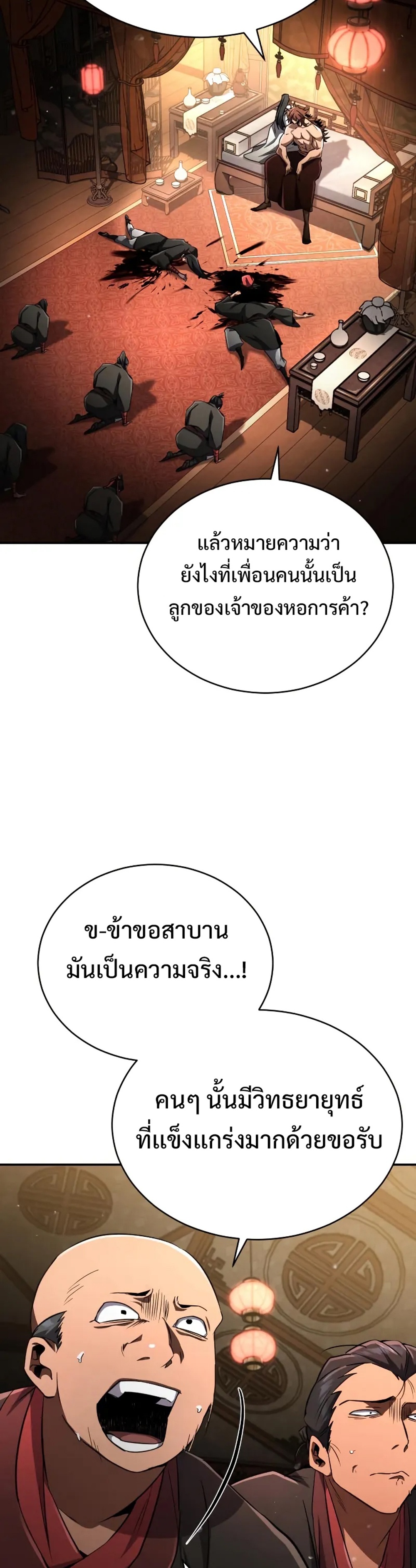 Reincarnation of the Fist King แปลไทย