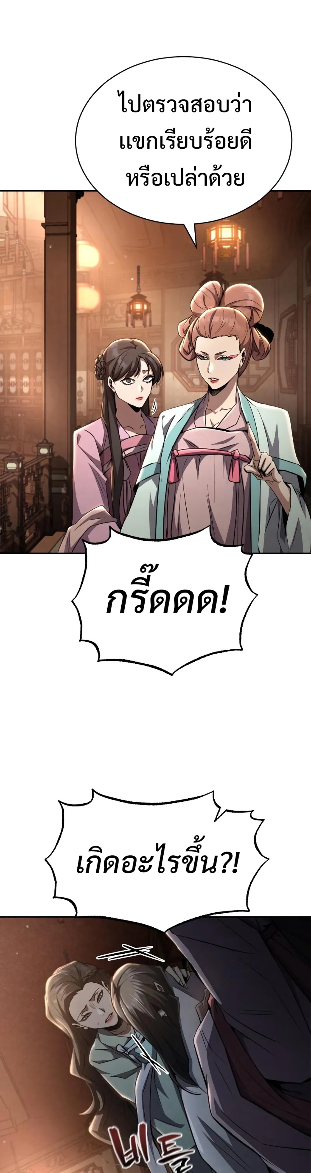 Reincarnation of the Fist King แปลไทย