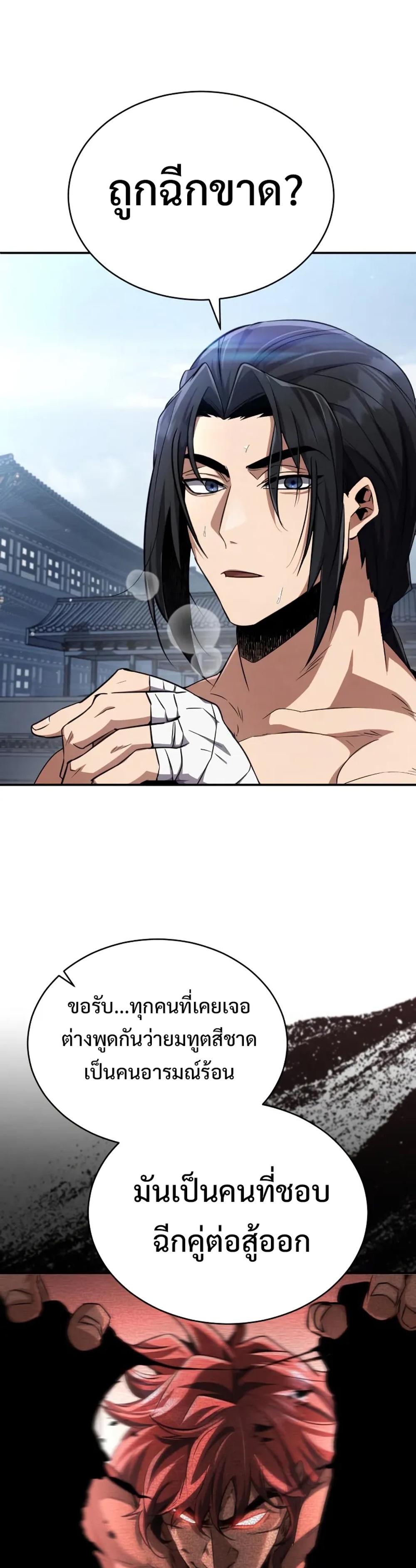 Reincarnation of the Fist King แปลไทย