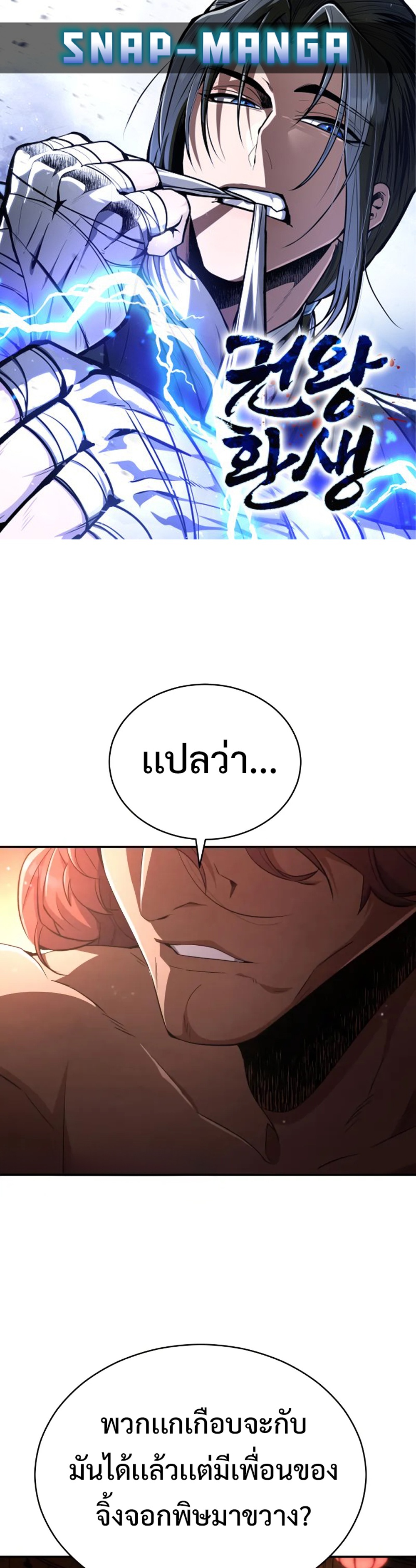 Reincarnation of the Fist King แปลไทย
