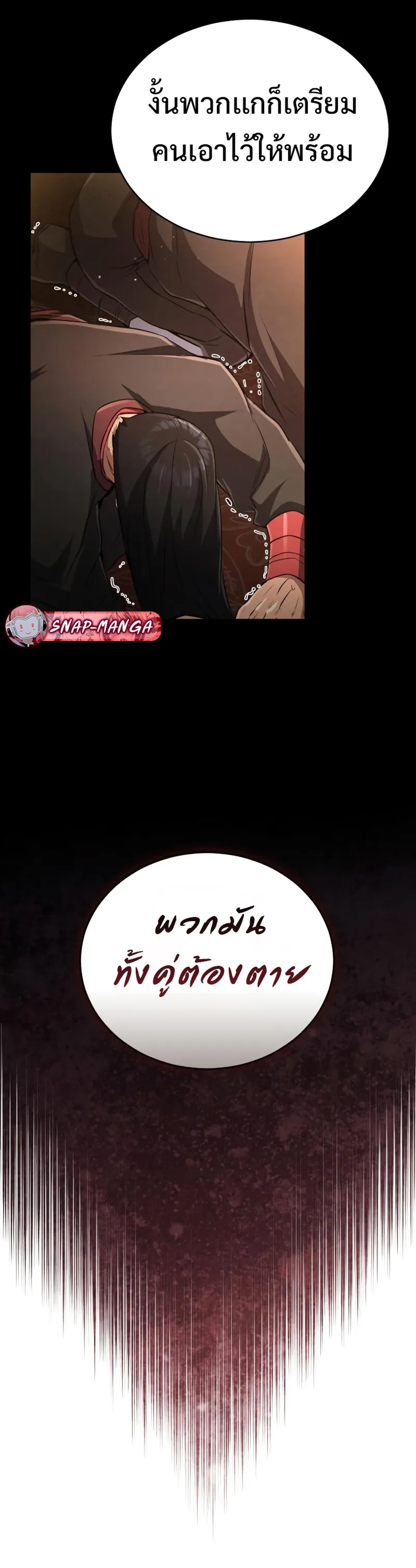 Reincarnation of the Fist King แปลไทย
