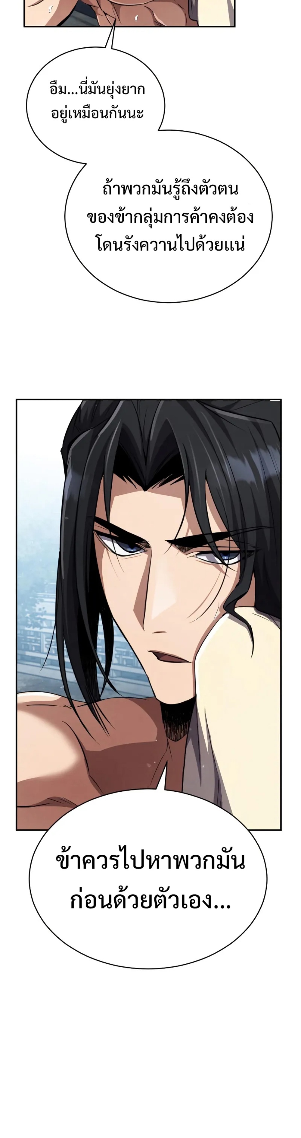 Reincarnation of the Fist King แปลไทย