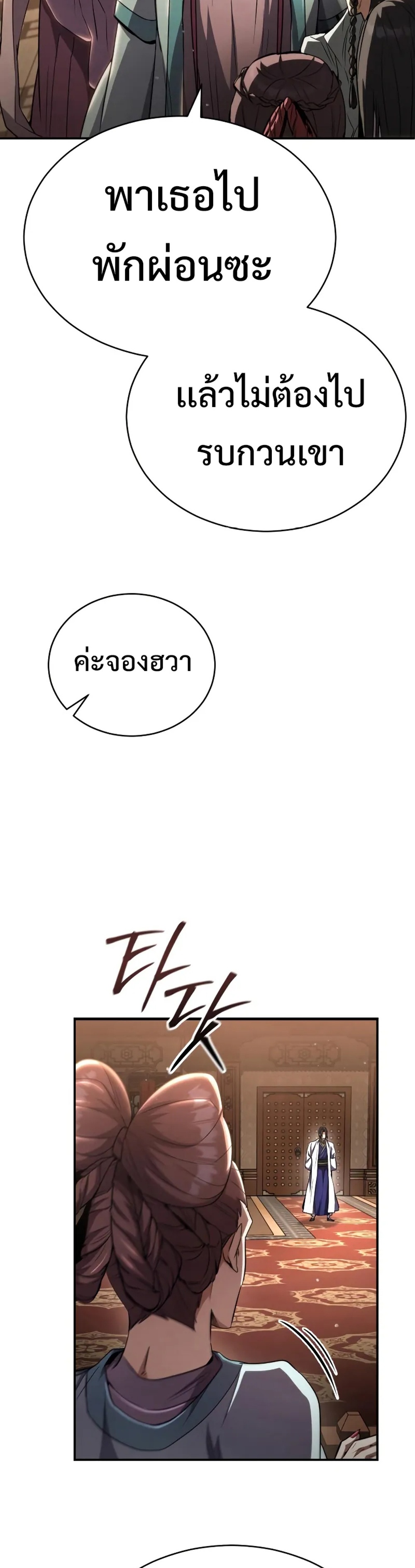 Reincarnation of the Fist King แปลไทย
