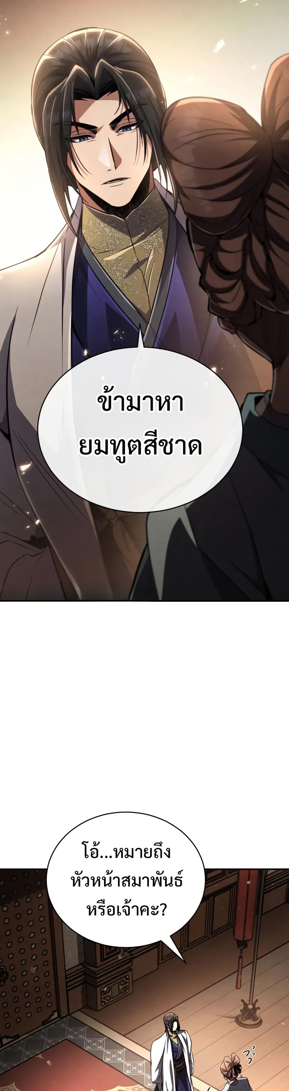 Reincarnation of the Fist King แปลไทย