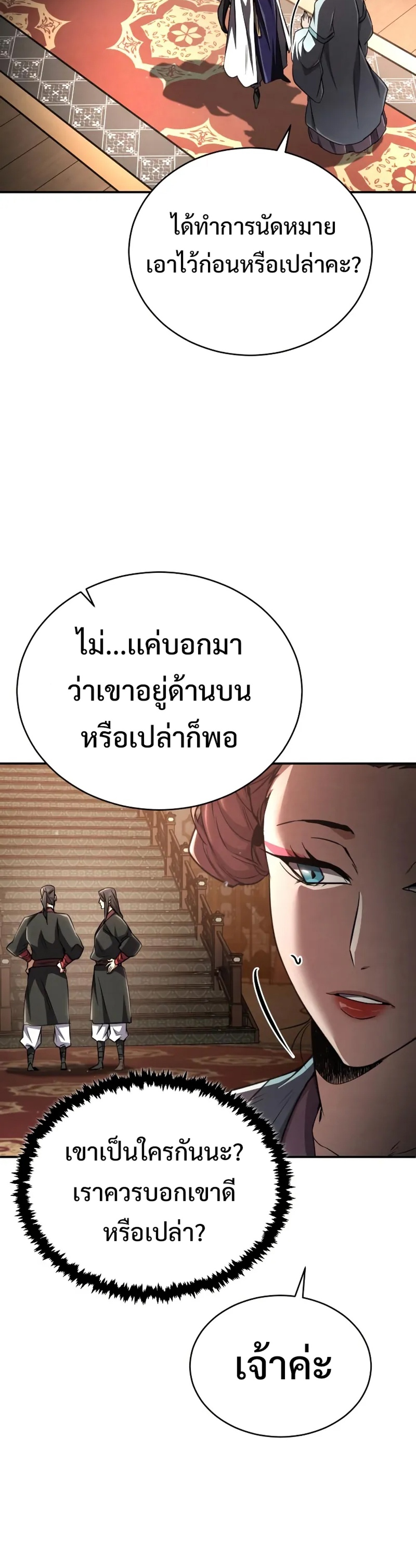 Reincarnation of the Fist King แปลไทย