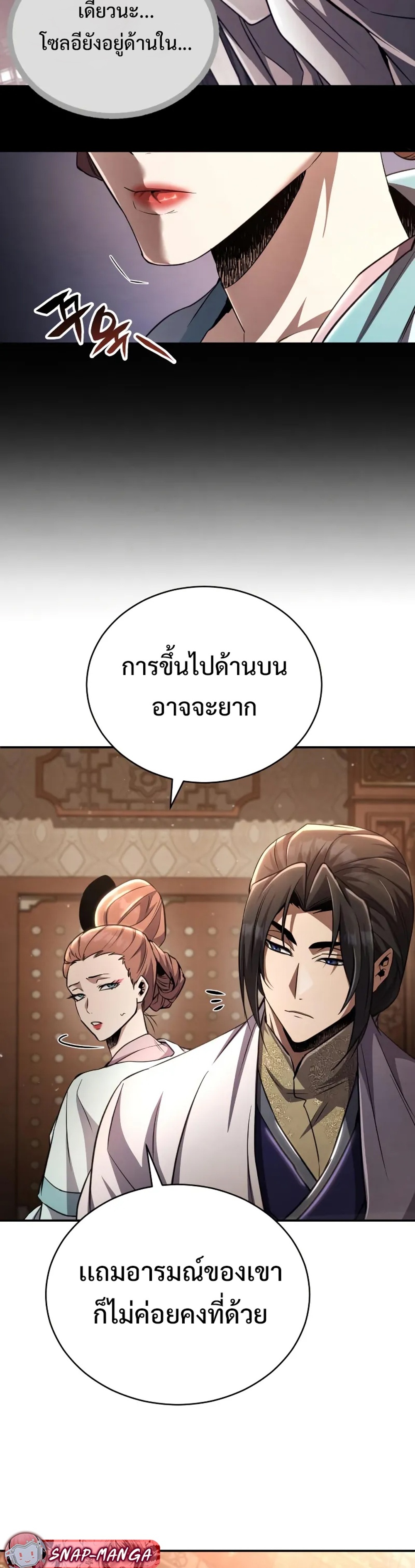 Reincarnation of the Fist King แปลไทย