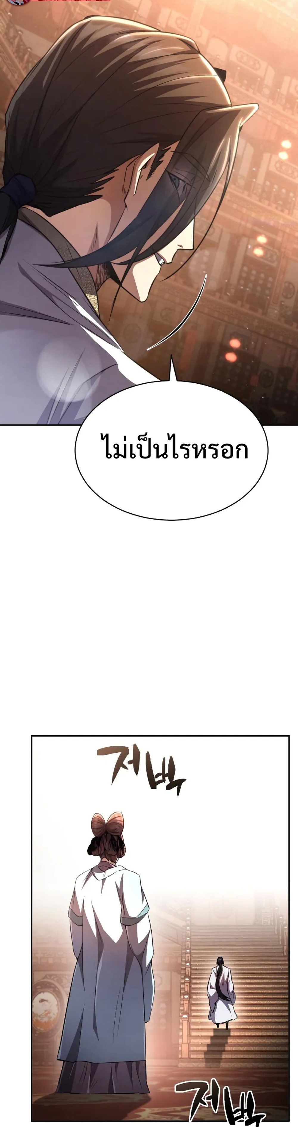 Reincarnation of the Fist King แปลไทย