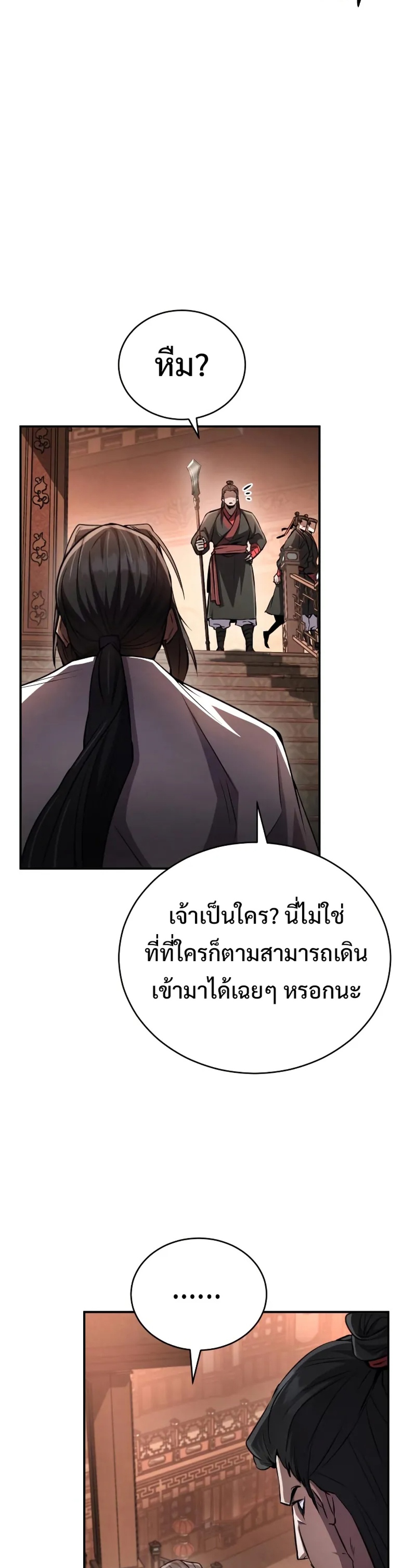 Reincarnation of the Fist King แปลไทย