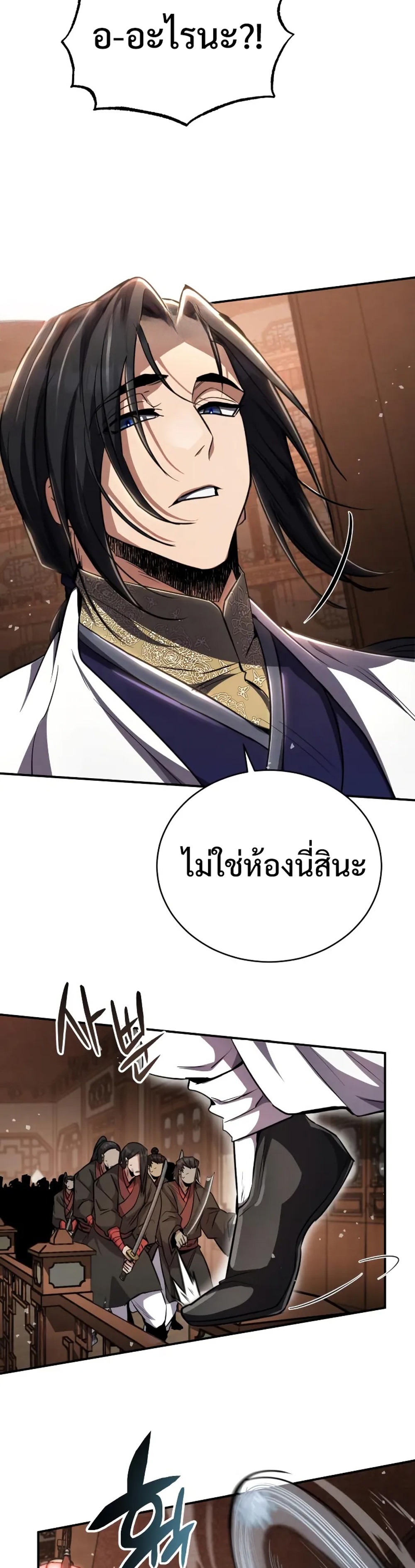 Reincarnation of the Fist King แปลไทย