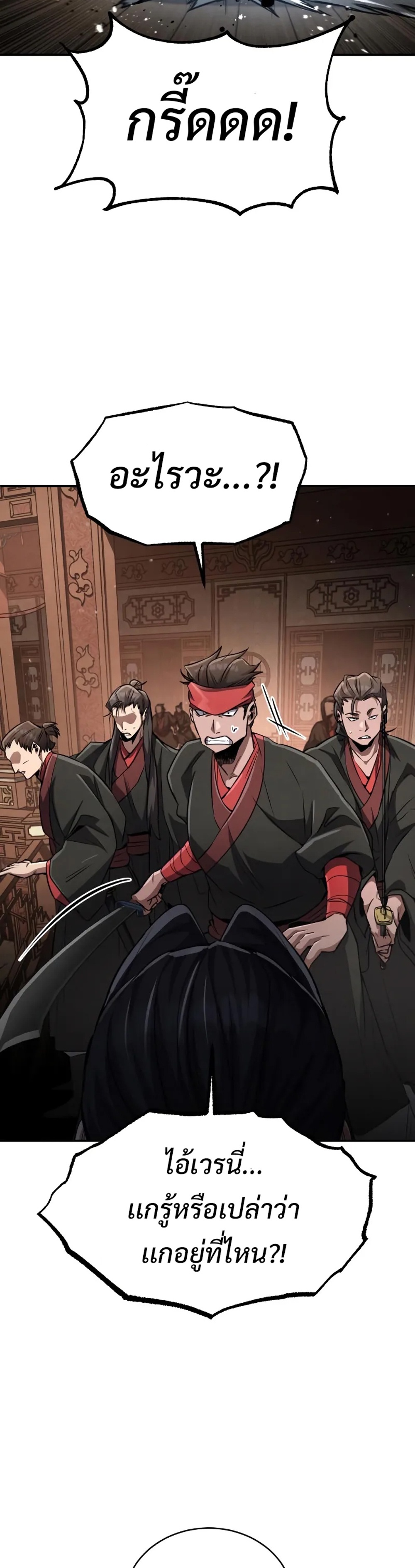 Reincarnation of the Fist King แปลไทย