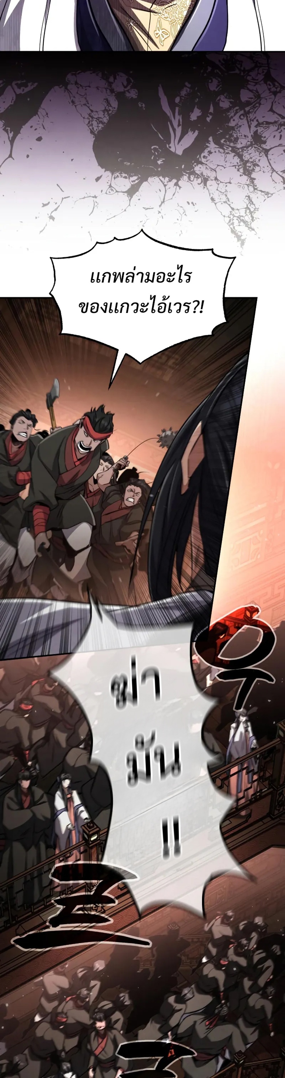 Reincarnation of the Fist King แปลไทย