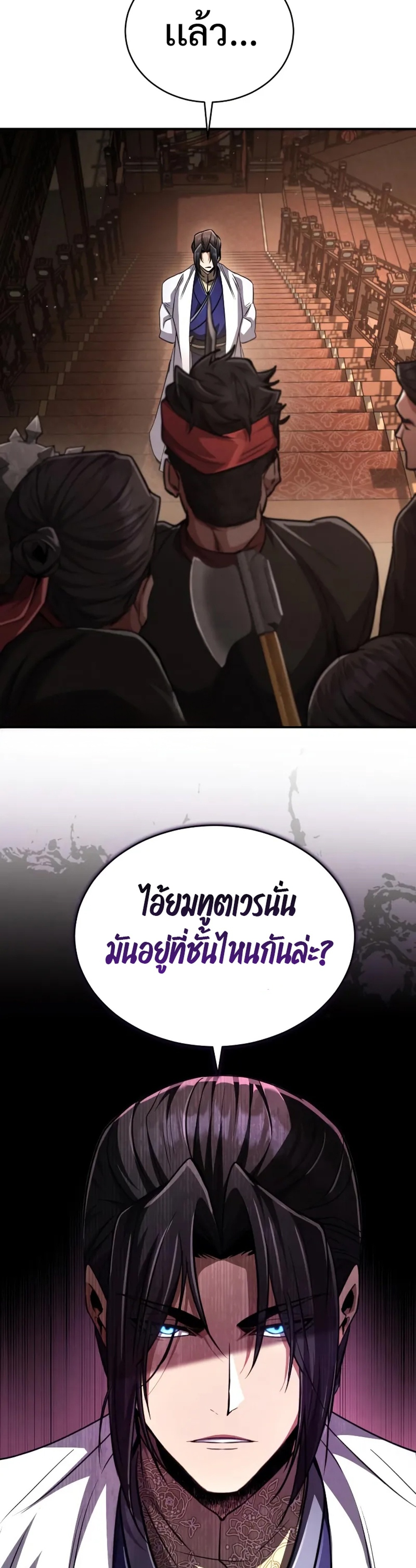 Reincarnation of the Fist King แปลไทย