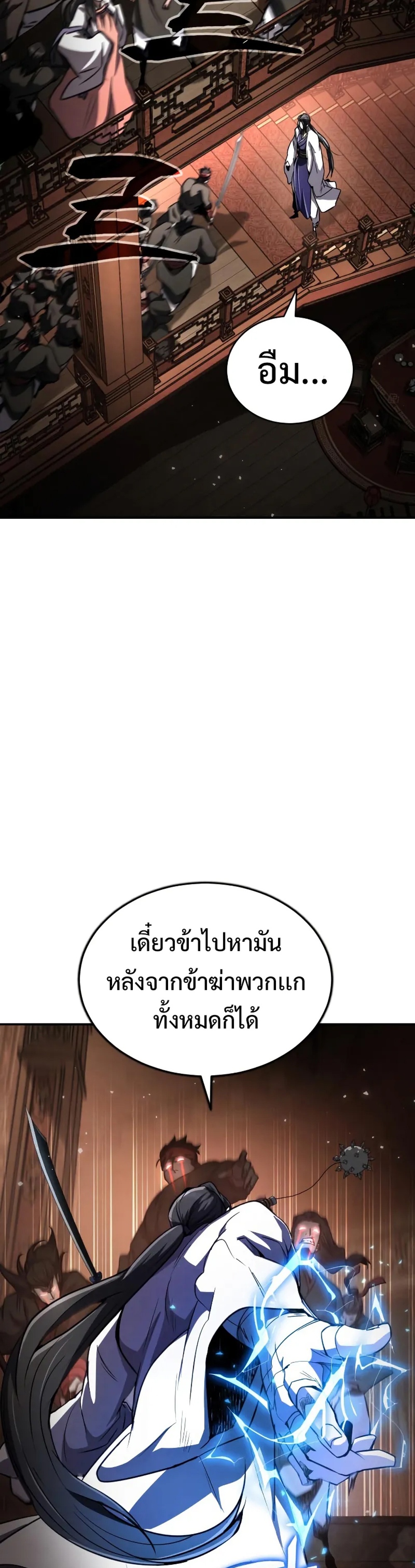 Reincarnation of the Fist King แปลไทย