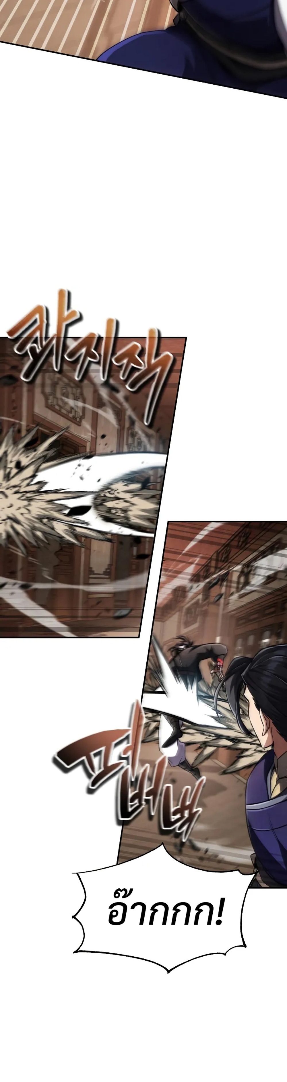Reincarnation of the Fist King แปลไทย