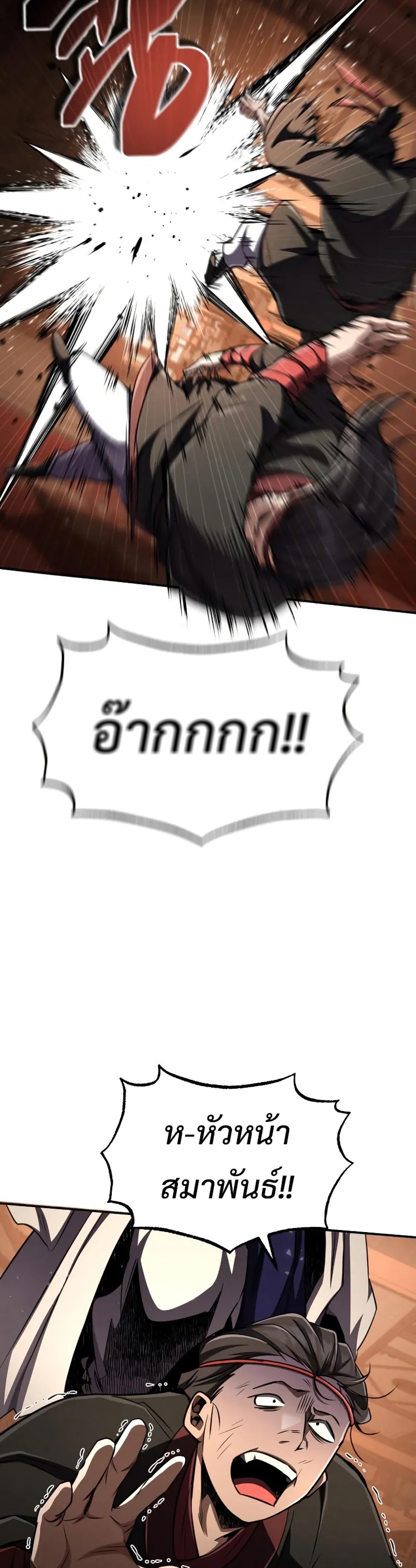 Reincarnation of the Fist King แปลไทย