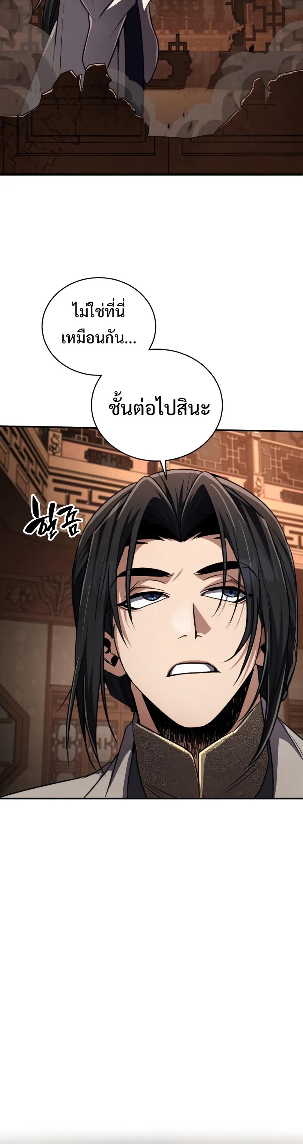 Reincarnation of the Fist King แปลไทย