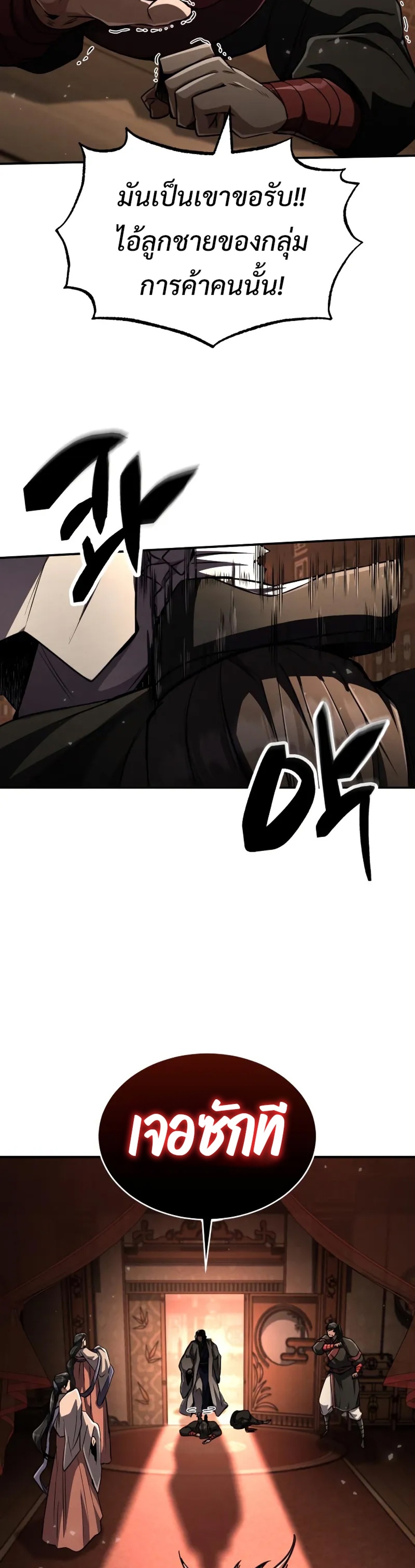 Reincarnation of the Fist King แปลไทย