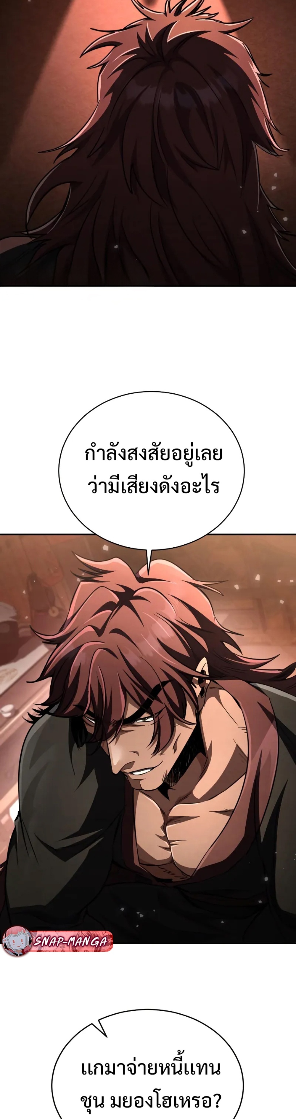Reincarnation of the Fist King แปลไทย