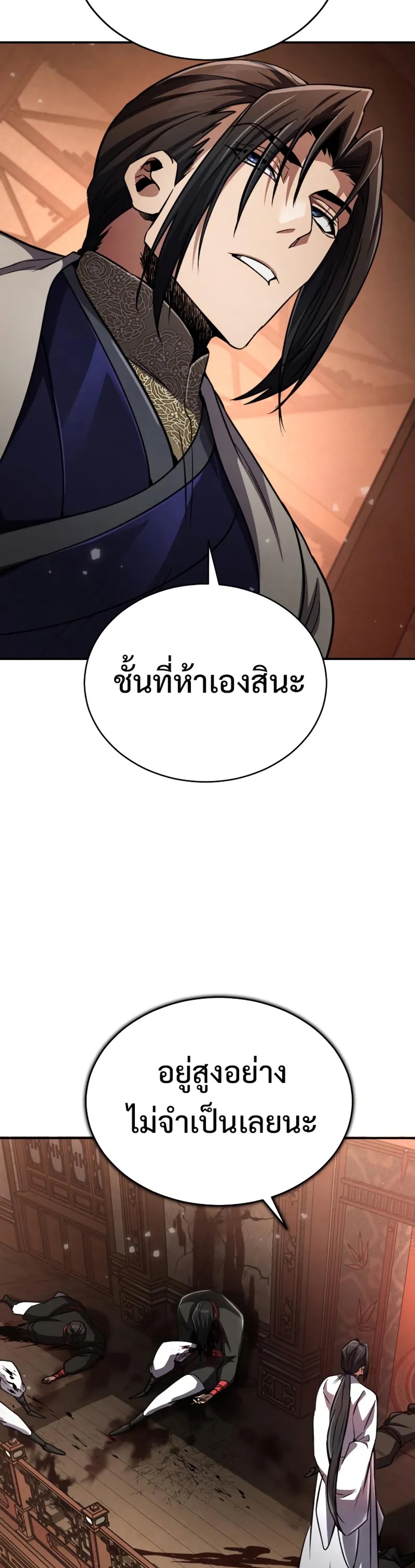 Reincarnation of the Fist King แปลไทย