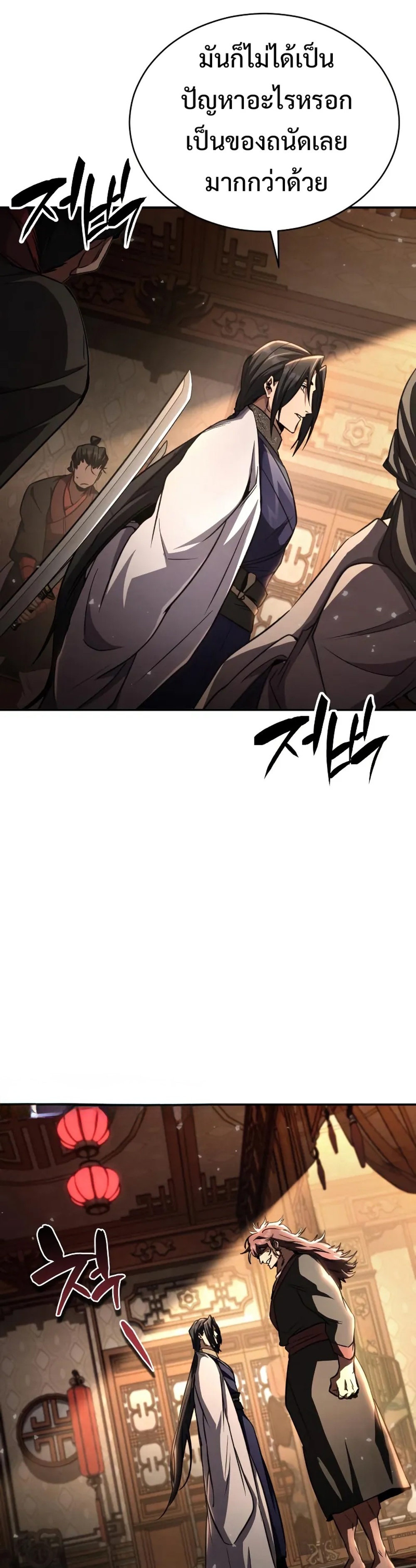 Reincarnation of the Fist King แปลไทย