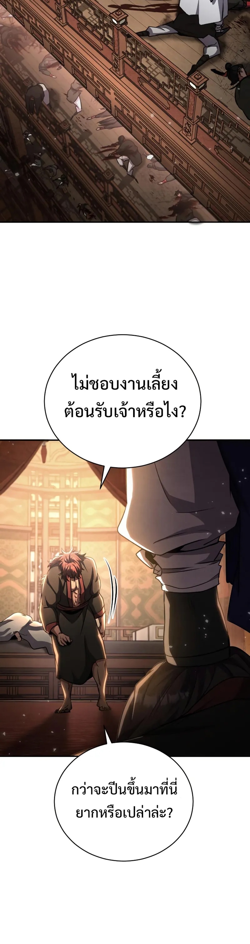 Reincarnation of the Fist King แปลไทย