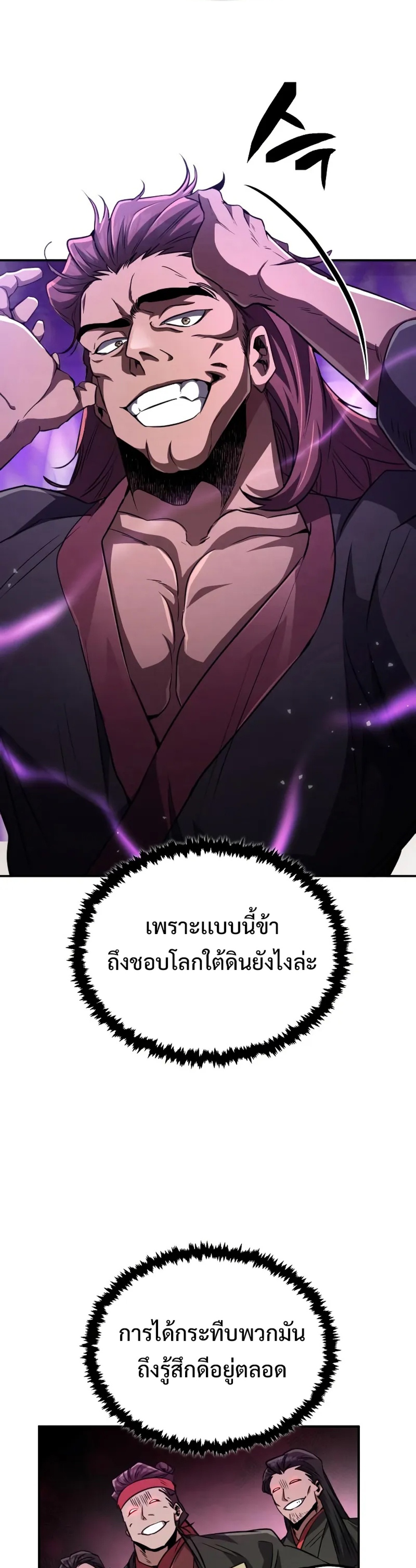 Reincarnation of the Fist King แปลไทย