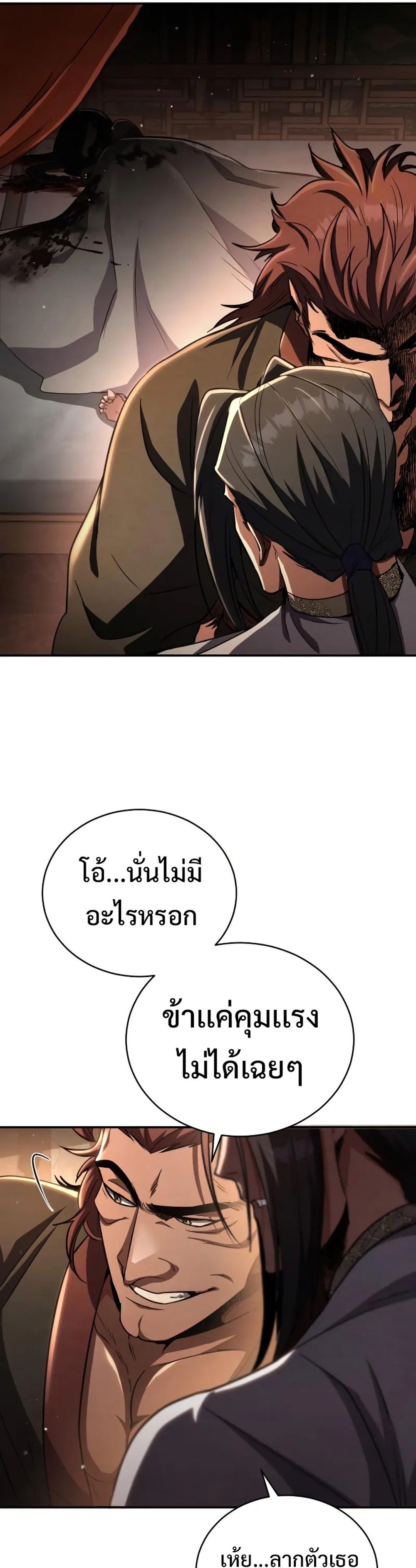 Reincarnation of the Fist King แปลไทย