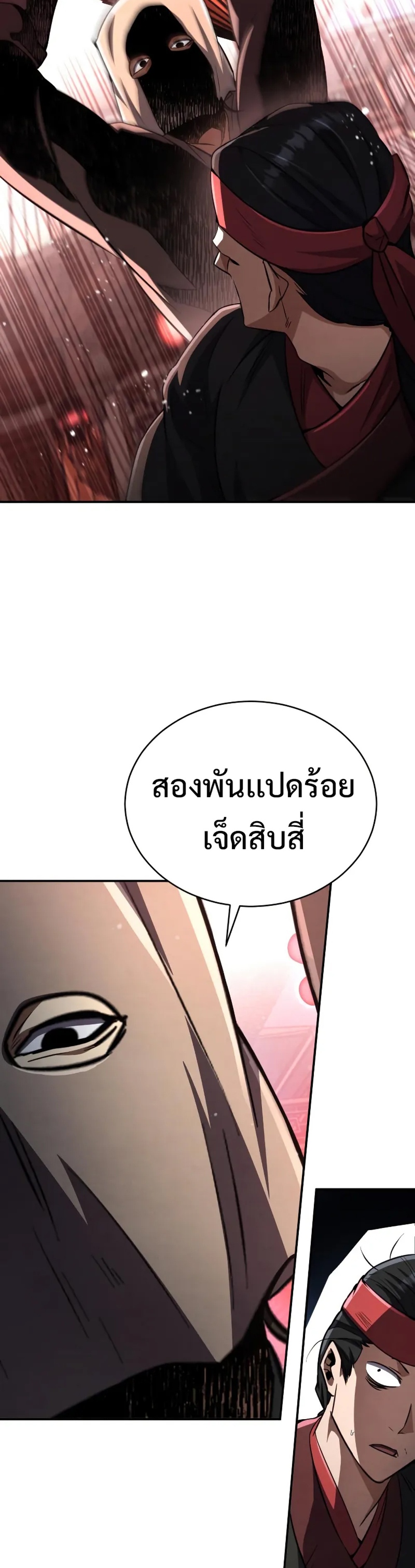 Reincarnation of the Fist King แปลไทย