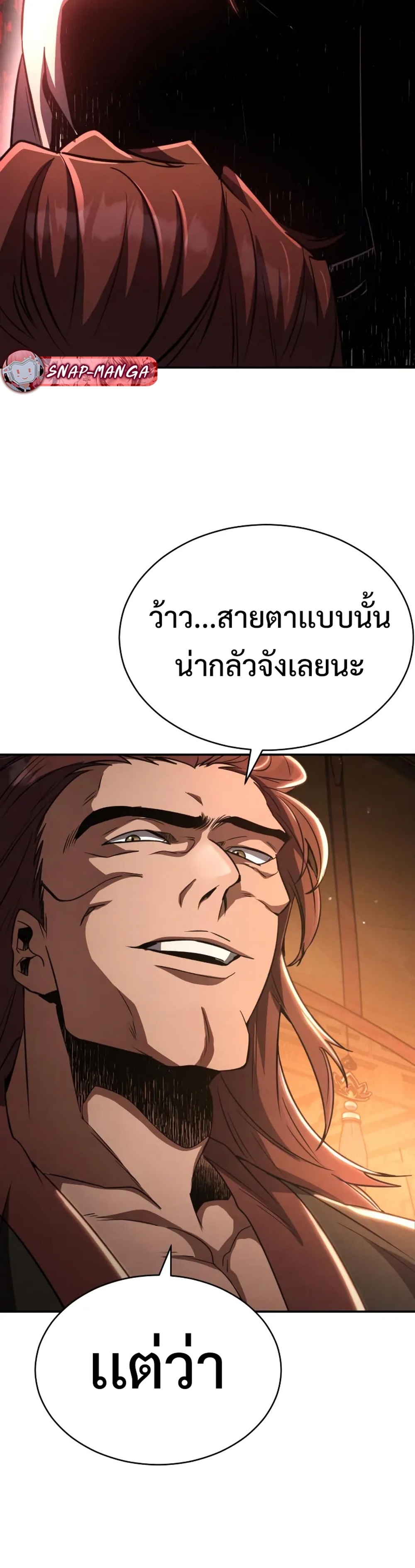 Reincarnation of the Fist King แปลไทย