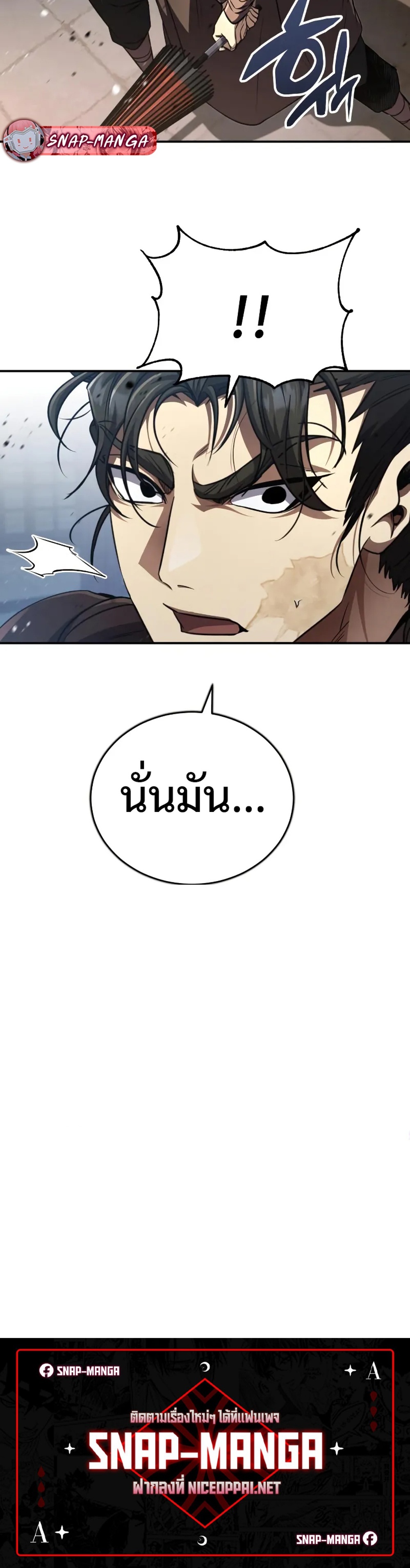 Reincarnation of the Fist King แปลไทย