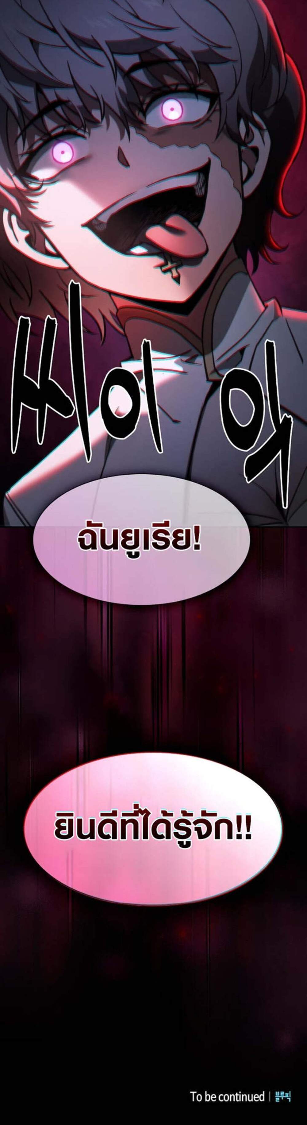 Academy’s Genius Swordmaster นักดาบอัจฉริยะจากอะคาเดมี แปลไทย
