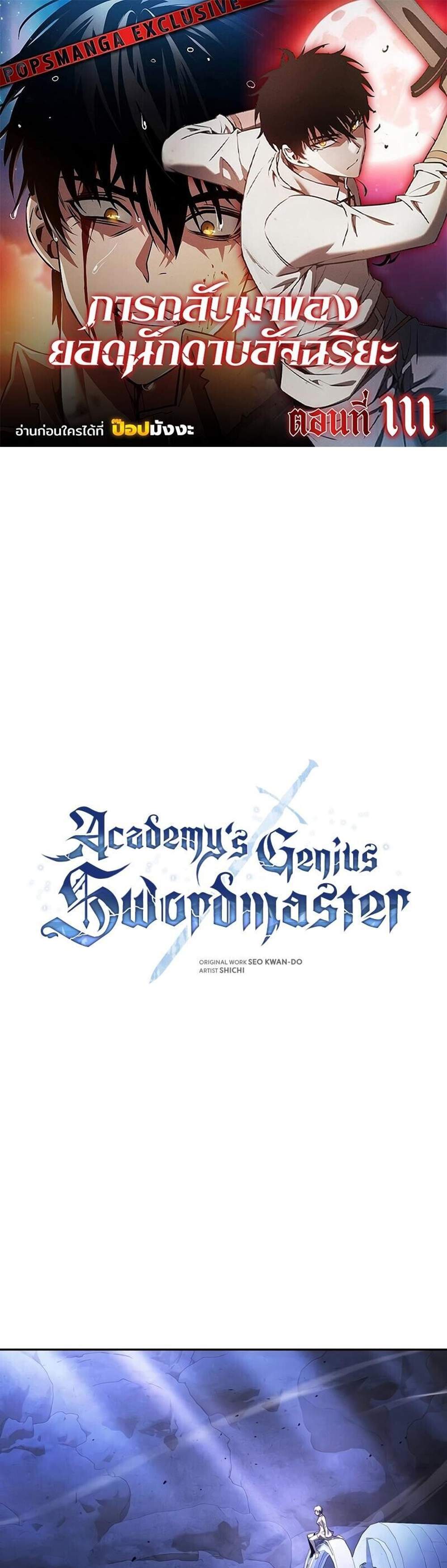Academy’s Genius Swordmaster นักดาบอัจฉริยะจากอะคาเดมี แปลไทย