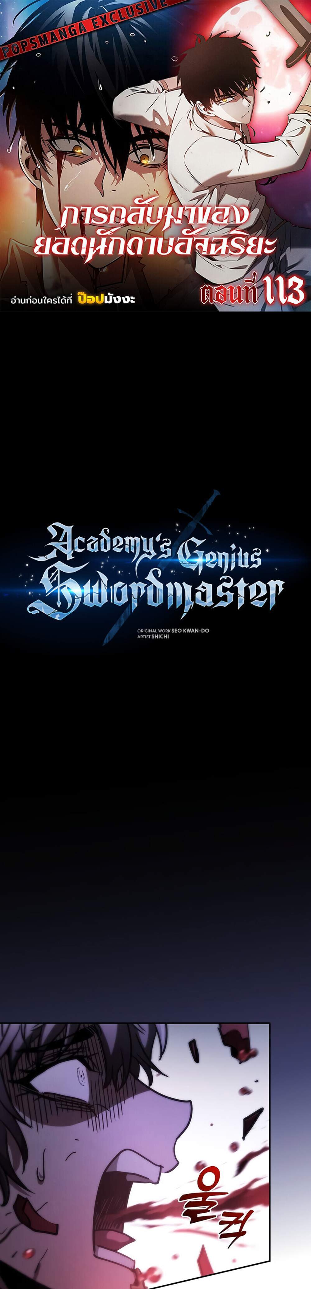 Academy’s Genius Swordmaster นักดาบอัจฉริยะจากอะคาเดมี แปลไทย