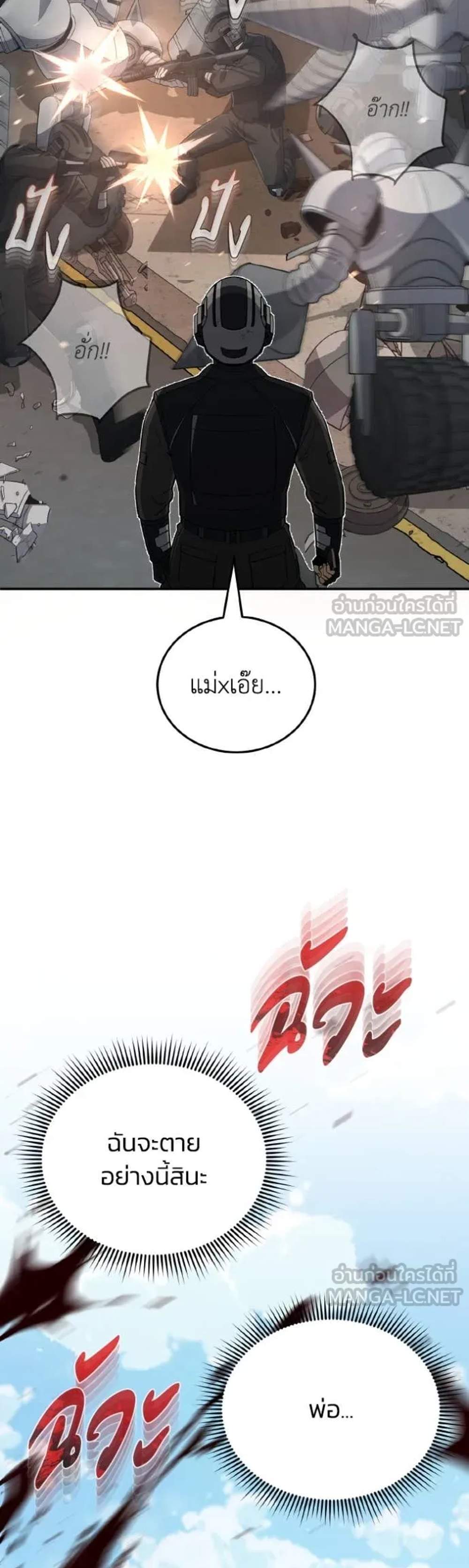 Genius of the Unique Lineage อัจฉริยะนอกคอก แปลไทย