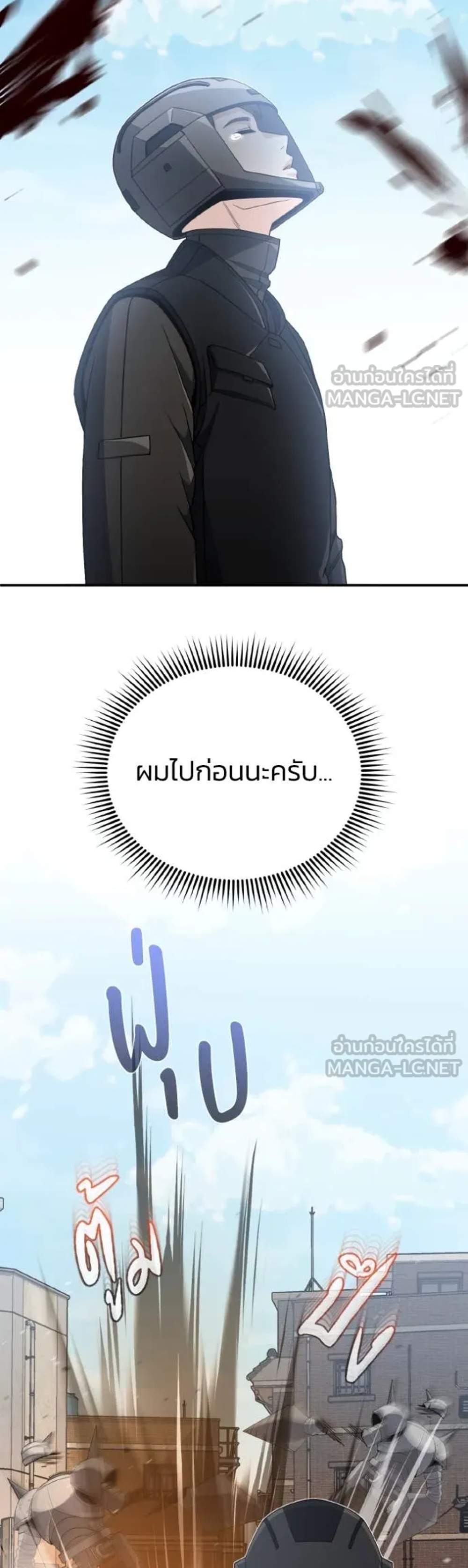 Genius of the Unique Lineage อัจฉริยะนอกคอก แปลไทย
