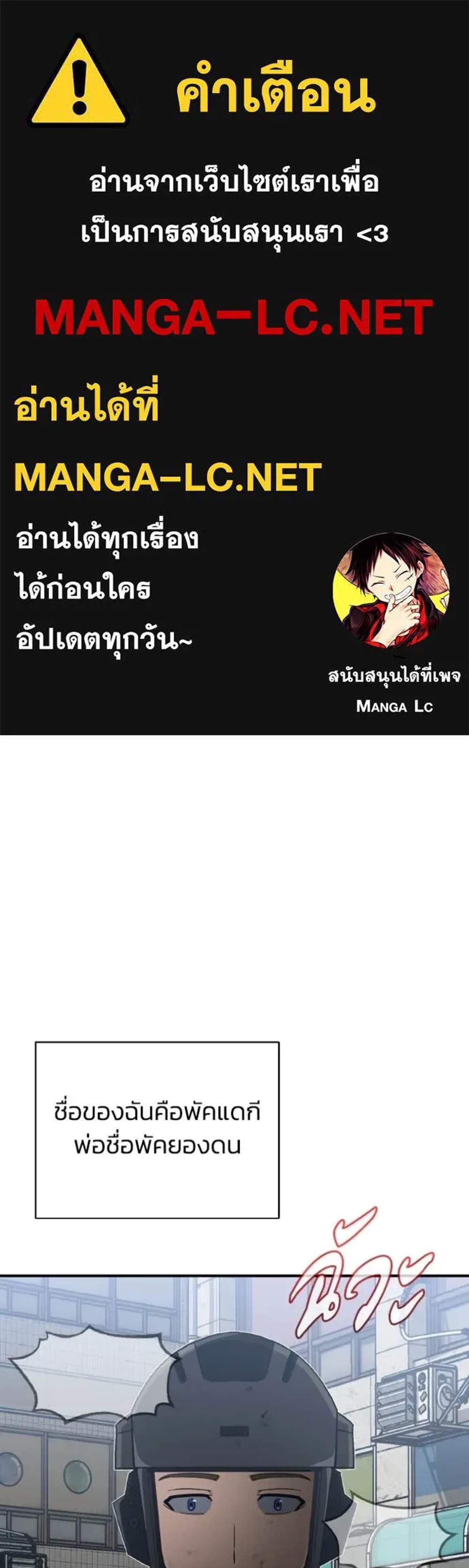 Genius of the Unique Lineage อัจฉริยะนอกคอก แปลไทย