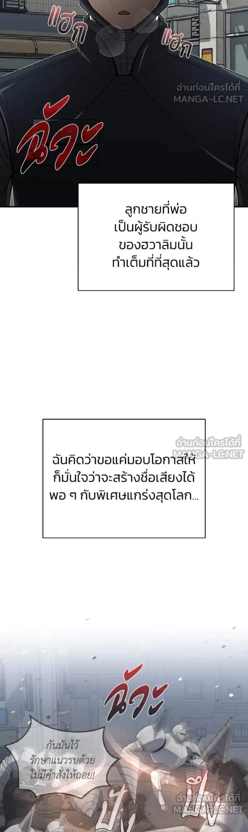 Genius of the Unique Lineage อัจฉริยะนอกคอก แปลไทย